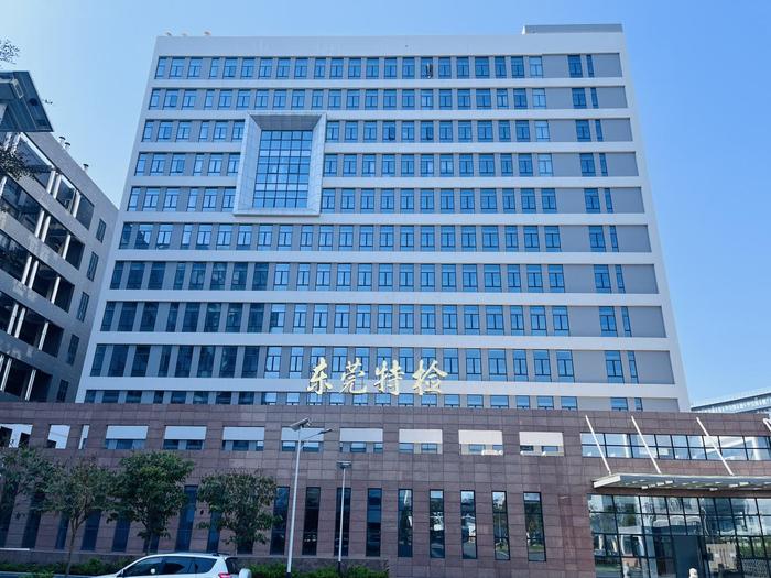仙居广东省特种设备检测研究院东莞检测院实验室设备及配套服务项目